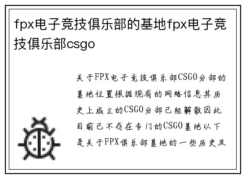 fpx电子竞技俱乐部的基地fpx电子竞技俱乐部csgo
