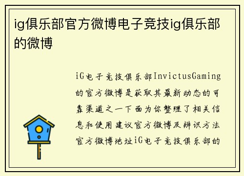 ig俱乐部官方微博电子竞技ig俱乐部的微博