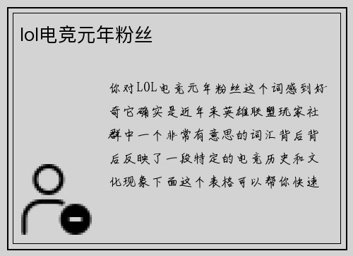 lol电竞元年粉丝