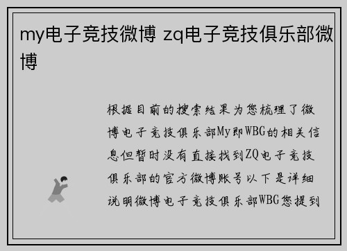 my电子竞技微博 zq电子竞技俱乐部微博