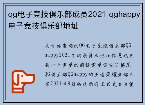 qg电子竞技俱乐部成员2021 qghappy电子竞技俱乐部地址