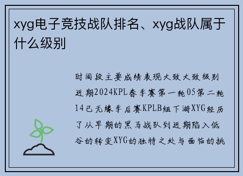 xyg电子竞技战队排名、xyg战队属于什么级别